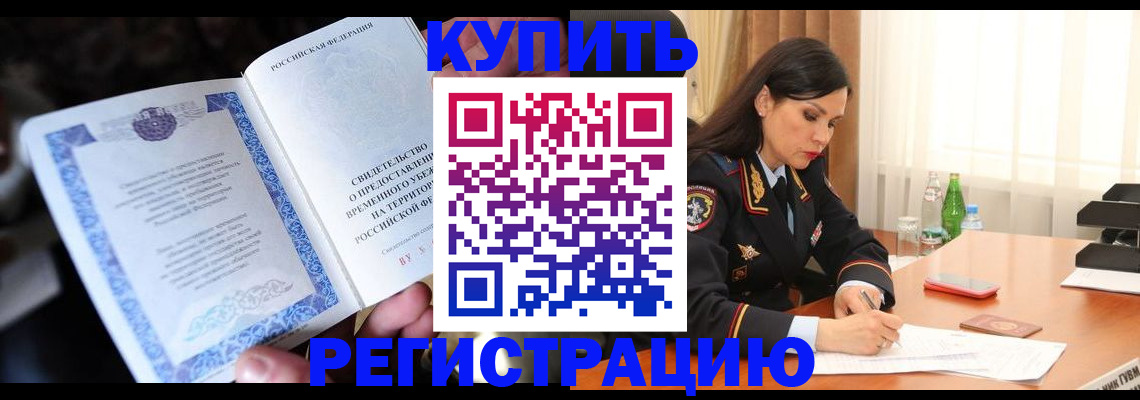 временная регистрация в квартире в Северодвинске