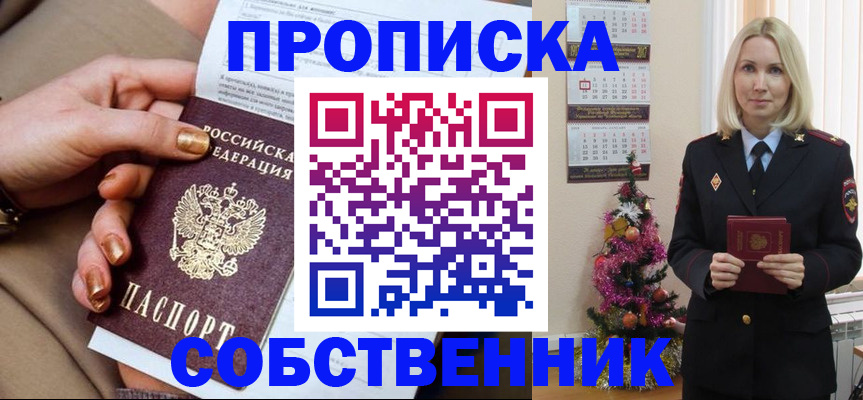 прописка штамп в Северодвинске