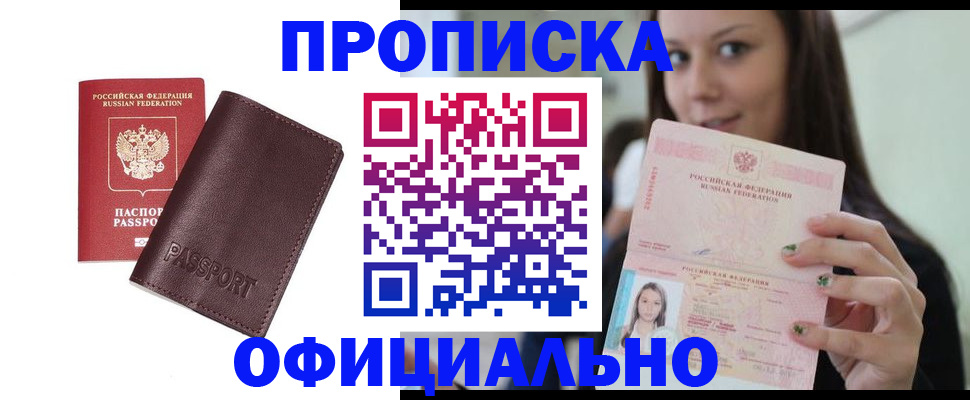 временная регистрация надежно в Северодвинске