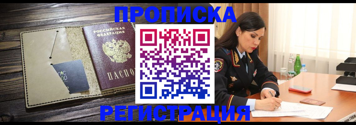 прописка в квартире в Северодвинске