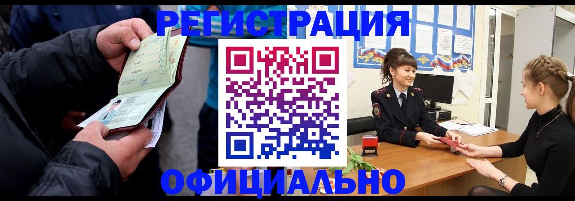 прописка иностранных граждан в Северодвинске