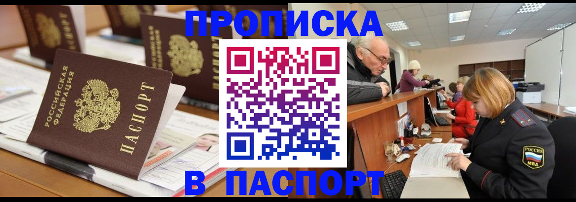 купить прописку в Северодвинске